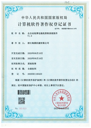 Computer Software Copyright Registration Certificate